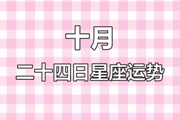 10月24日是什么星座