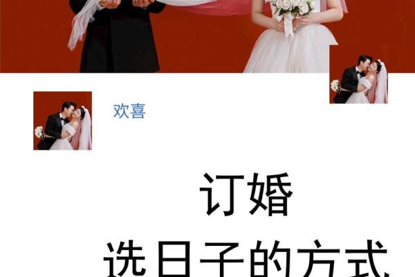 订婚日子吉日查询 如何查询订婚吉日