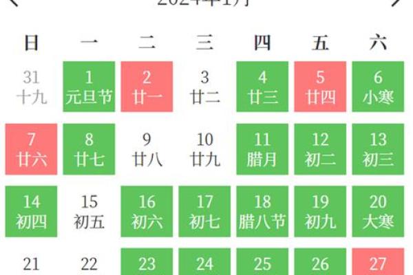 2024年1月9日老黄历，吉日查询
