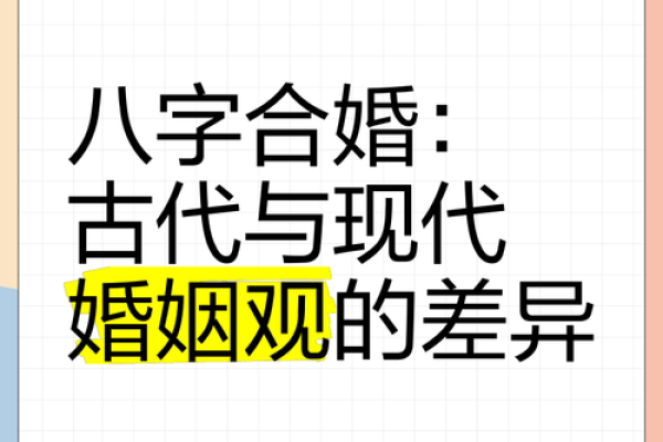 传统八字合婚的由来