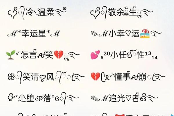 非主流八字id搭配大全，个性化八字id推荐，带有含义的八字id大全