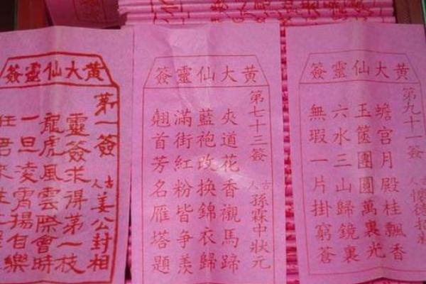 黄大仙灵签之60