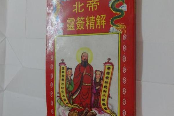 北帝灵签10求丁