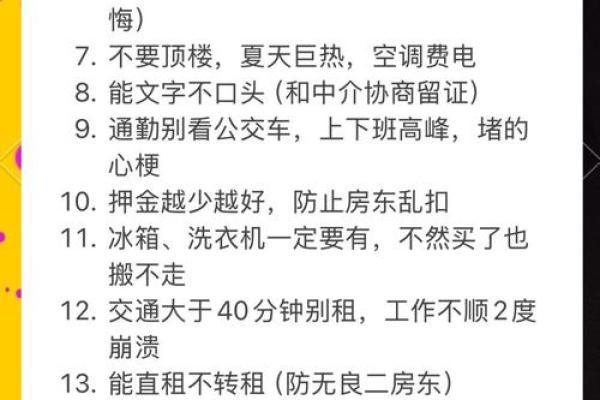 租房的风水禁忌 小心把霉运带回家