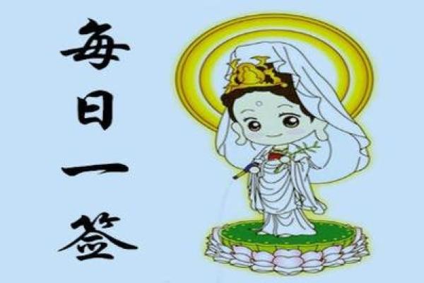求签观音灵签60签