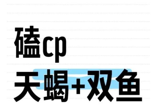 天蝎男和双鱼女的配对指数 天蝎男和双鱼女合适吗