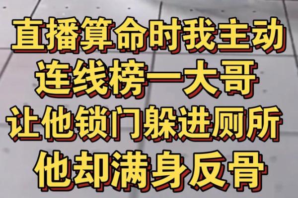 让你直播算命不是