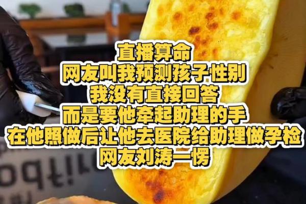 让你直播算命不是