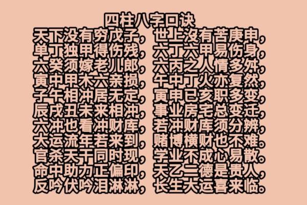 四柱和八字