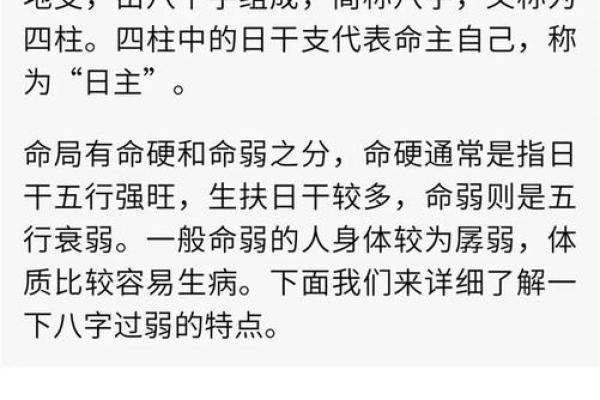 算命先生告诉你；什么是八字硬或弱，八字弱对人的运势有哪些影响