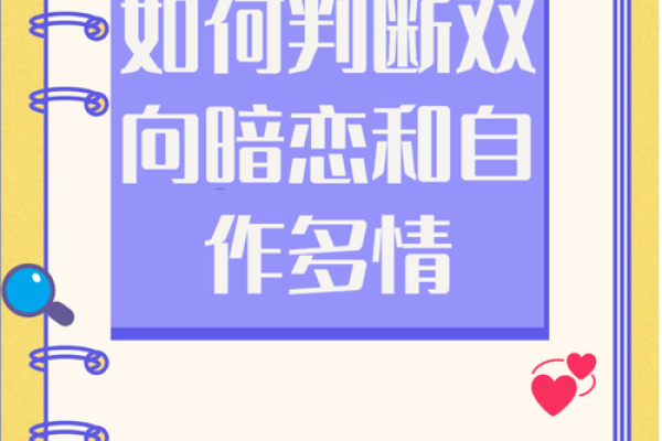 爱情测试：测测有人暗恋你吗