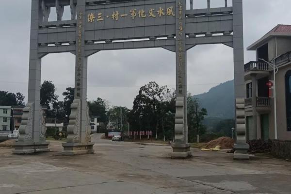 三僚村的风水口诀