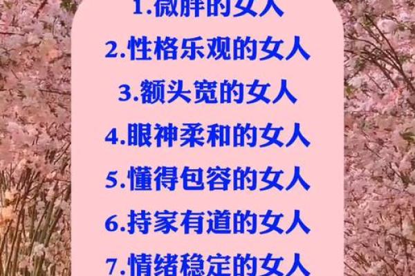 旺夫的八字特征 遇到这样的女人就赶紧娶了