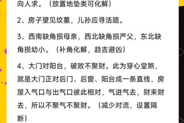 新房子风水十大忌讳