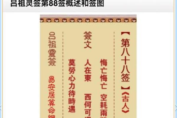 青羊宫版本吕祖灵签86签