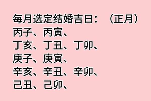 命理解析如何选择结婚吉日