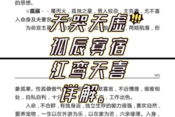 紫微斗数诸星落命宫之:孤辰、寡宿详解 紫微斗数诸星落命宫之:孤辰、寡宿详解