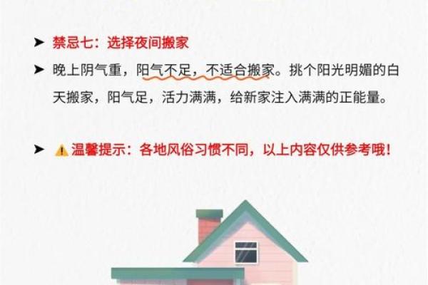 风水先生说：应当重视迁居禁忌