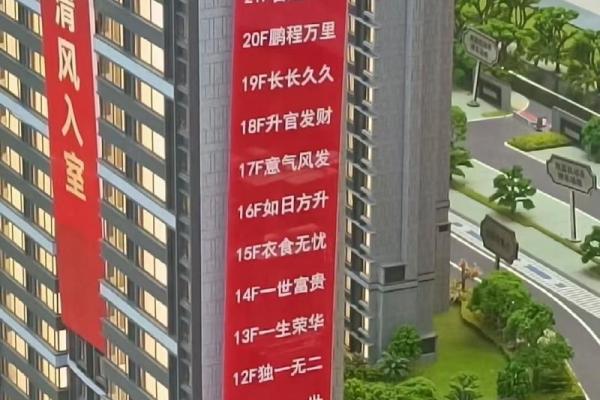 风水买房最坑人的三个楼层都有哪些原因