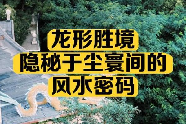 情缘风云？警惕摧毁婚恋的风水