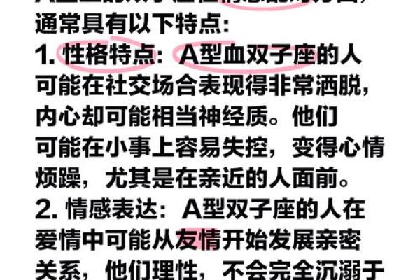 双子座女生适合什么血型的男生做朋友