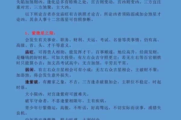 紫微斗数如何流年断事 紫微斗数论流年？