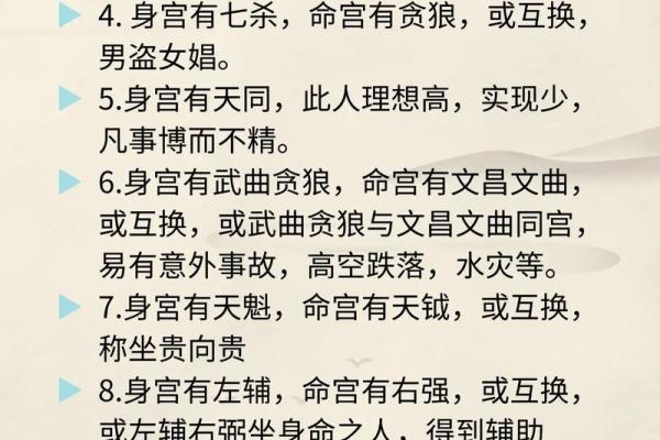 紫薇斗数身宫未