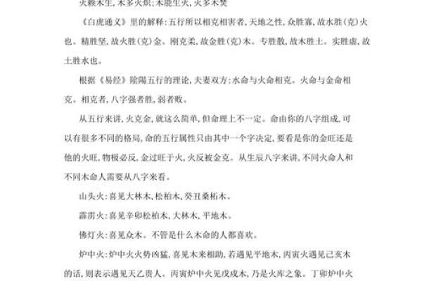 金命和火命合不合 五行配对