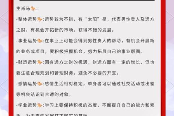 2024年54岁属马的人事业运如何？属马2024年开运方位？