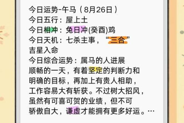 2024年54岁属马的人事业运如何？属马2024年开运方位？