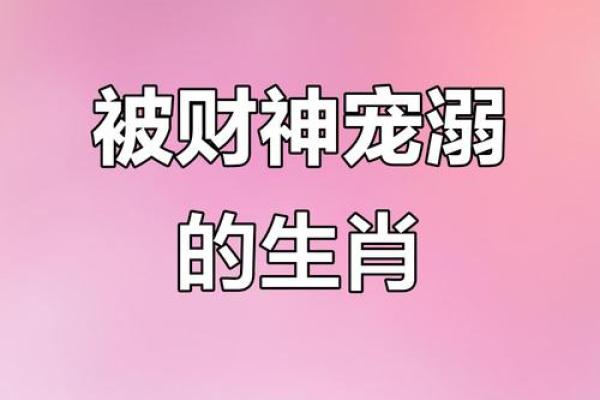 以哪个生肖代表财神？解析各种生肖代表财神信息