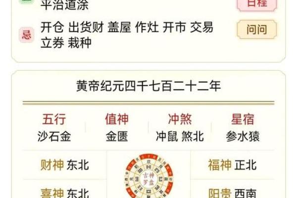 黄历九星值日吉凶