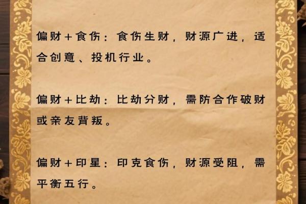财禄相随八字