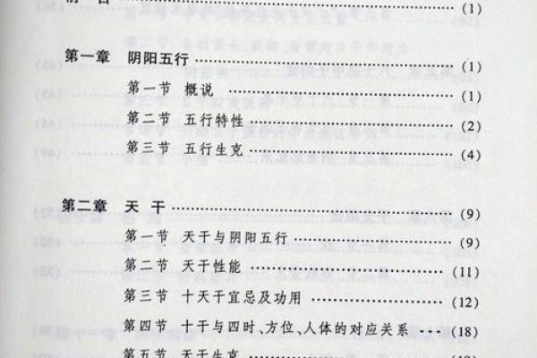 从哪开始学八字命理的书籍