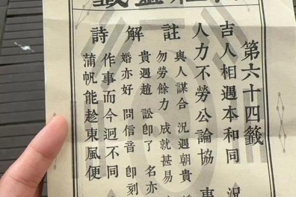 吕祖灵签44