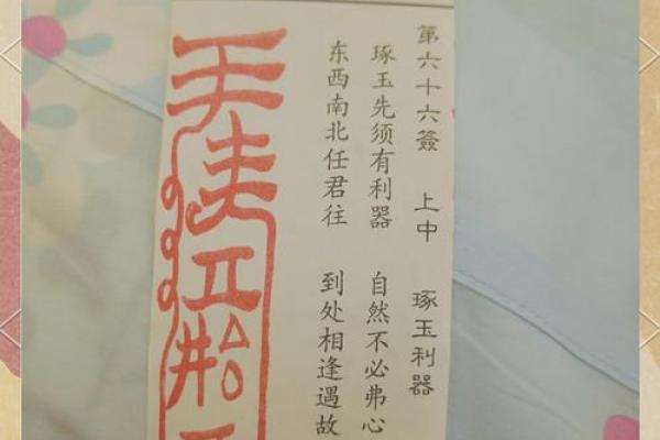 捷胜城隍灵签