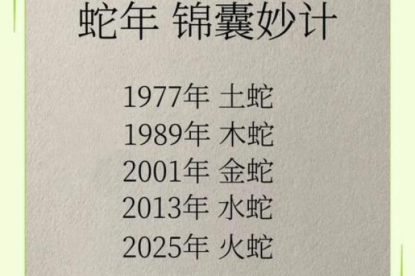 属蛇姓名五行配对 属蛇五行查询？