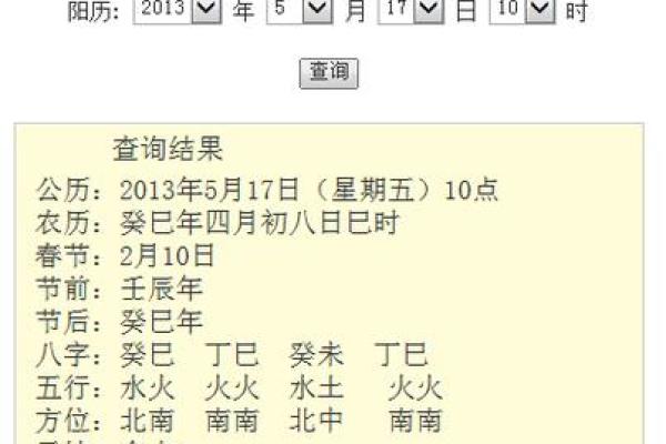 生辰八字免费起名测名