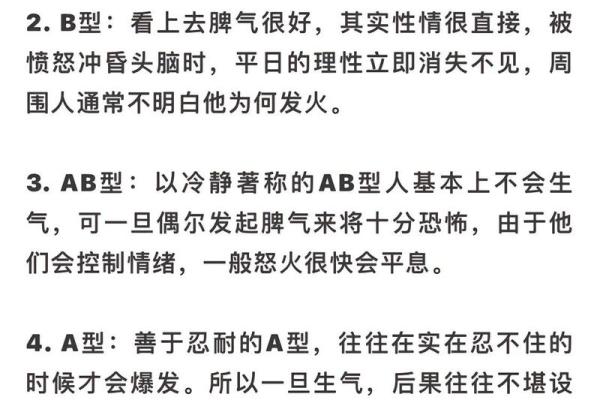 不同的血型对性格有何影响