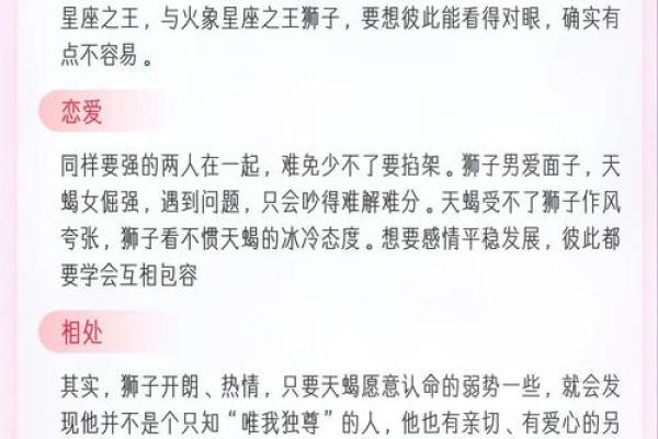 天蝎女和狮子男在一起合适吗 天蝎女和狮子男的配对指数是多少