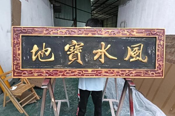 广告牌的风水