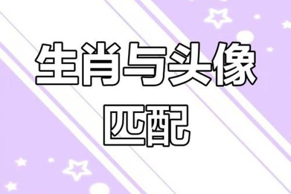 属虎和属牛的配对可行吗