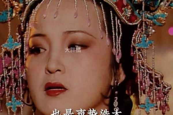 红楼梦——贾元春八字命局探秘
