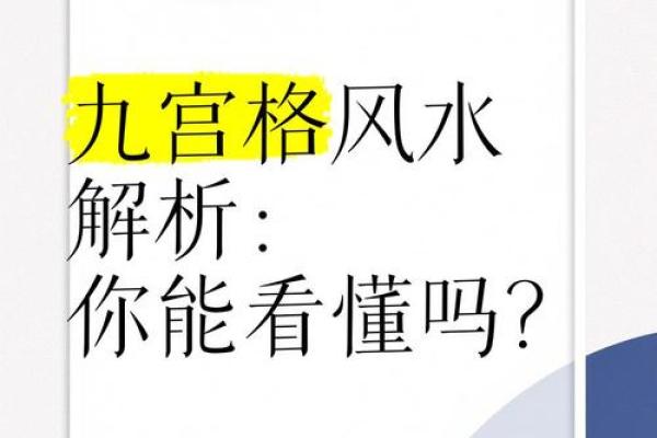风水揭秘，永远不要做的九件事