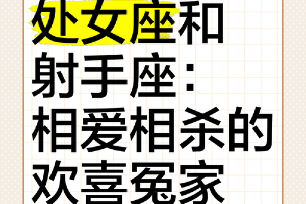 处女座和射手座友情配对怎么样