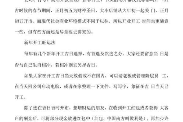 用古代开业择吉日法 选择适合自己的开业吉日