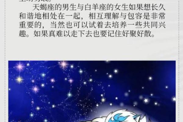 白羊座女孩与天蝎座男生配对如何