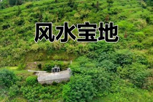 怎么看农村祖坟风水宝地的要求