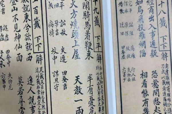 观音灵签49签问疾病