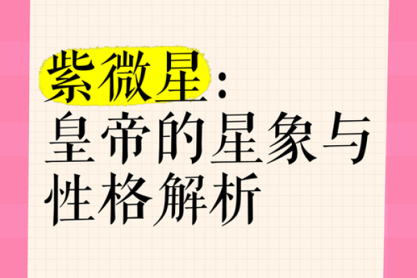 紫薇星几月出生的
